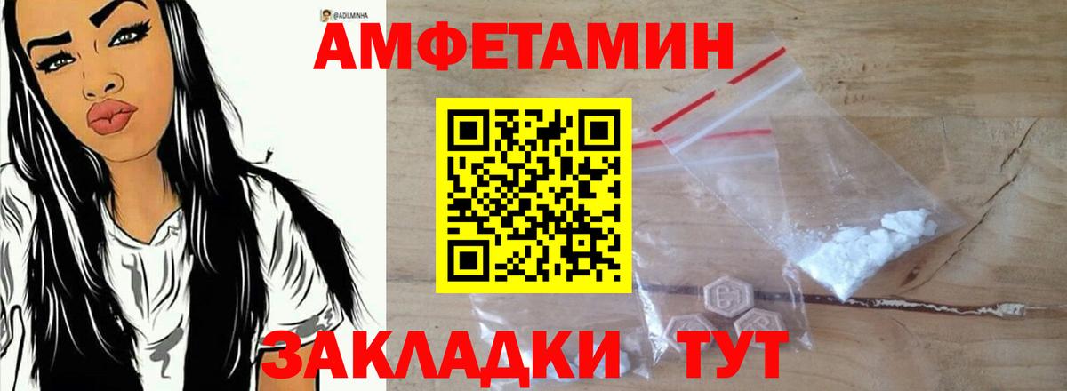 Черняховск  Amphetamine VHQ  АМФЕТАМИН  Вход с VPN 
