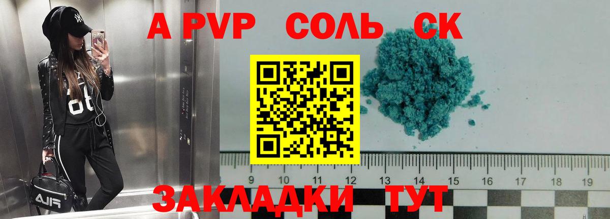 А ПВП  Alpha-PVP кристаллы  Alfa_PVP кристаллы  цена наркотик  Черняховск  А ПВП СК КРИС  Вход с VPN 
