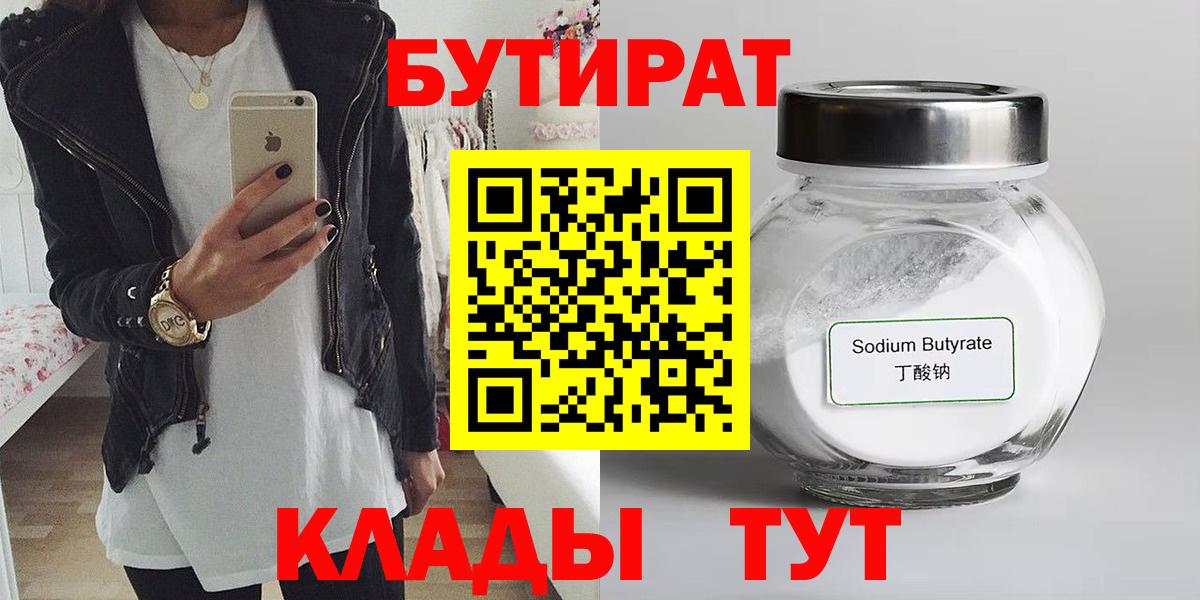 Бутират 99% Черняховск