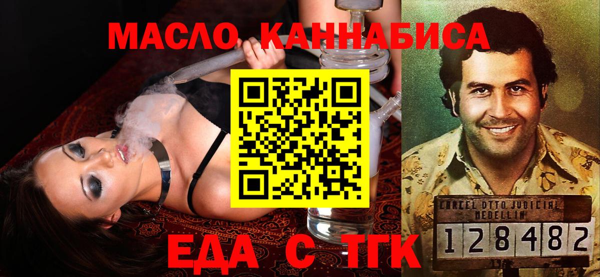 Еда ТГК марихуана  Вход с VPN  Черняховск 