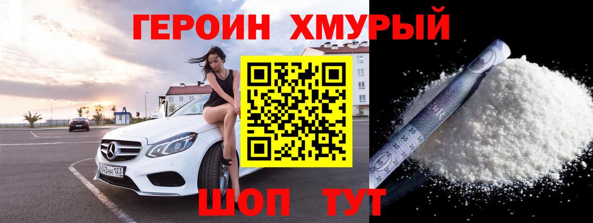 Черняховск  ГЕРОИН Heroin  Вход с VPN 