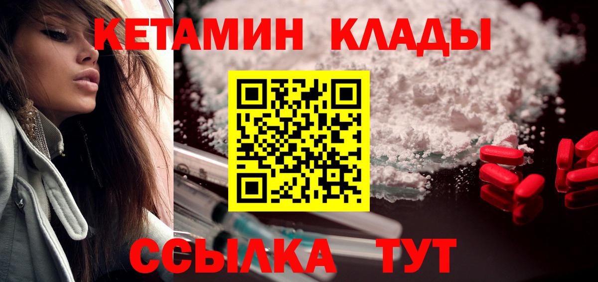КЕТАМИН VHQ Черняховск