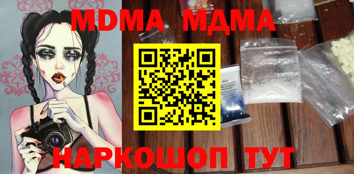 МДМА молли  Вход с VPN  MDMA кристаллы  МДМА  Черняховск 