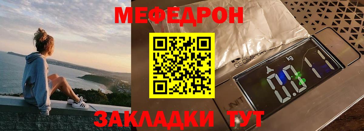 МЯУ-МЯУ  Меф кристаллы  Меф  Вход с VPN  Меф кристаллы  Черняховск 